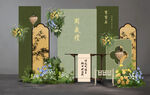 中式宝宝宴迎宾区场景布置