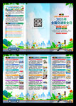 2025年全国交通安全日三折页