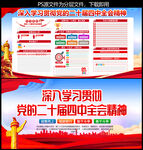 二十届四中全会