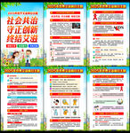 2025年世界艾滋病日宣传栏
