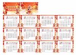 2026年马年新年台历日历