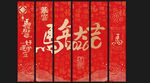 马年大吉条幅