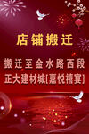 店面搬迁