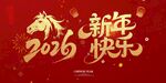 2026新年快乐