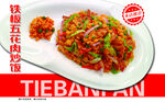 铁板五花肉炒饭
