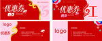 红色优惠券设计模板
