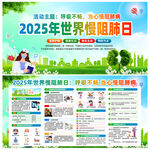 2025年世界慢阻肺日