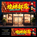 烧烤店招牌