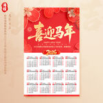 马年日历