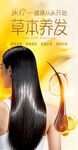 草本养发开启秀发新生头疗养发海