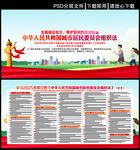 城市居民委员会组织法