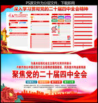 二十届四中全会