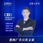 商务人士形象广告宣传图