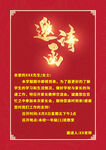 红色邀请函