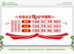 社会主义核心价值观