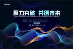 聚力创未来科技背景图
