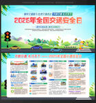 2025全国交通安全日