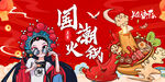 国潮火锅