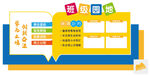 校园学校学习园地教务园地公示栏