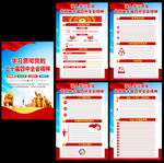 二十届四中全会精神