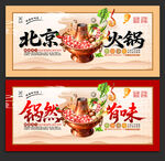 北京火锅