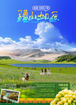 阿勒泰之旅