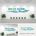 航天公司标语文化墙