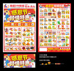 超市感恩节传单