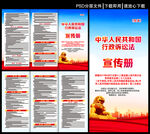 行政诉讼法三折页