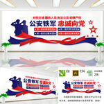 公安铁军忠诚向党 