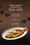 清蒸鲈鱼美食宣传海报