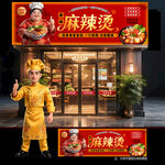 麻辣烫门头