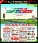 全国交通安全日