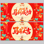 2026马年