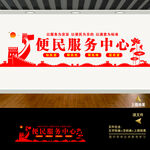 便民服务中心文化墙