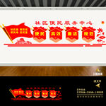 便民服务中心文化墙