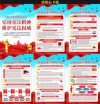 国家宪法日宣传