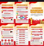 全国宪法宣传周宣传栏