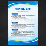 财务岗位职责