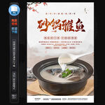 砂锅雅鱼