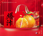 春见包装 耙耙柑礼盒
