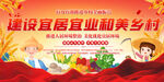 建设和美乡村宣传背景