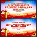 学习贯彻党的二十届四中全会精神