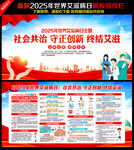 2025年世界艾滋病日