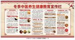 冬季中医健康教育宣传栏