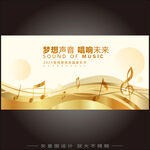 金色音符音乐会海报