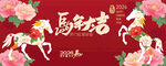 马年大吉