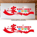 职工之家文化墙