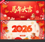2026马年大吉