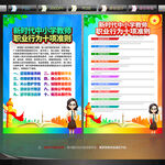 中小学教师职业行为十项准则